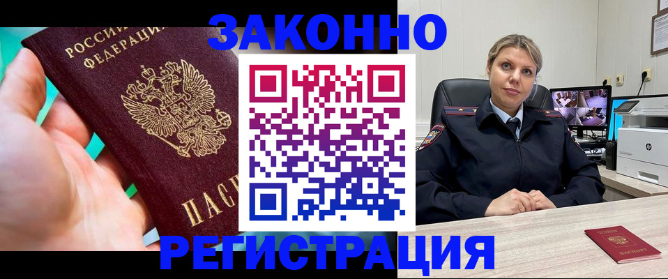 прописка 2025 в Заволжске