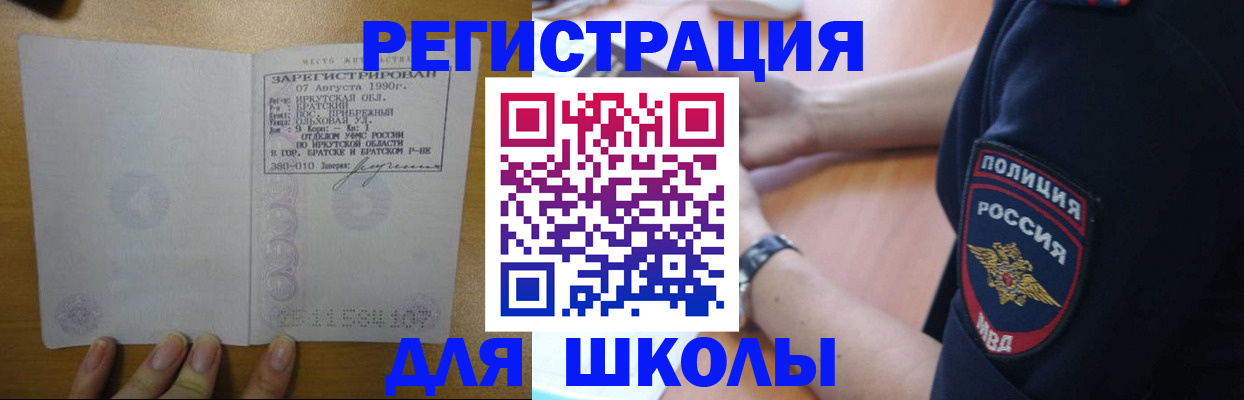 регистрация для школы в Заволжске