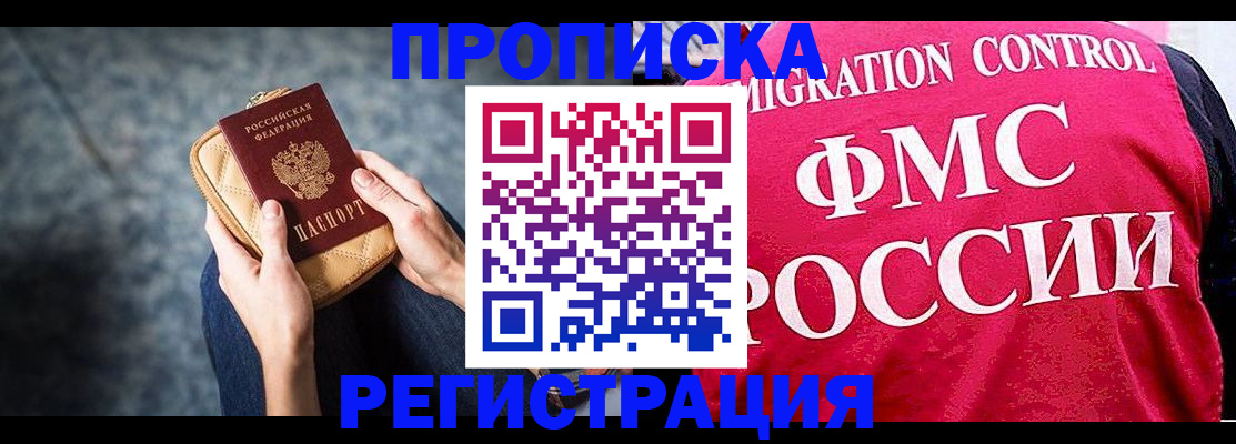 прописка гарантия в Заволжске